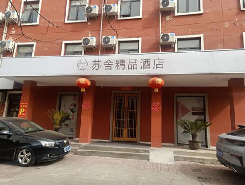 蘇舍酒店-洛陽空氣能熱水工程