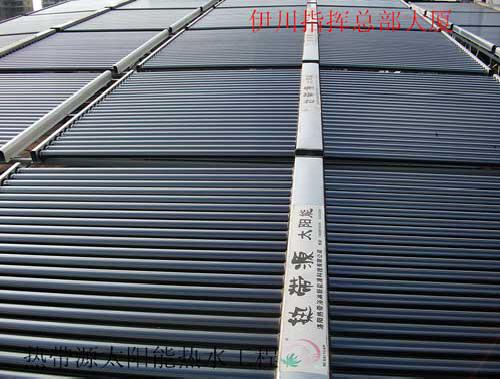 伊川指揮總部大廈-太陽能熱水工程