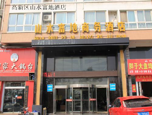 高新區(qū)山水富地酒店