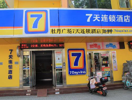 牡丹廣場7天連鎖酒店案例