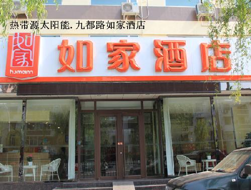 九都路如家酒店
