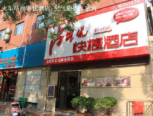 火車站尚客優(yōu)酒店空氣能熱水器案例