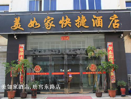 唐宮東路美如家快捷酒店